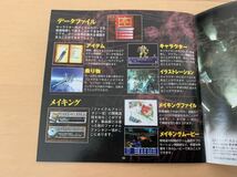 PS非売品ソフト FINAL FANTASY 7 International Perfect Guide advent+pieces:limited 付属品 Playstation プレイステーション SLPM84023_画像8