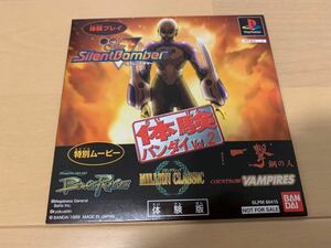 PS体験版ソフト 体験バンダイvol.2 Countdown Vampires、Silent bomber他 非売品 送料込み PlayStation DEMO DISK SLPM80415 BANDAI