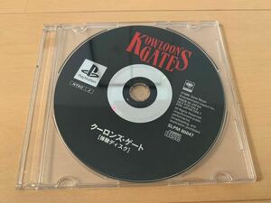 PS体験版ソフト クーロンズゲート 体験版 プレイステーション PlayStation DEMO DISC 非売品 KOWLOON'S GATE SLPM80047 ディスクのみ