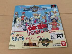 PS体験版ソフト 体験バンダイvol.1 テイルコンチェルト、R?MJ、たまごっち他 非売品 PlayStation DEMO DISK Tail Concerto TAMAGOTCHI