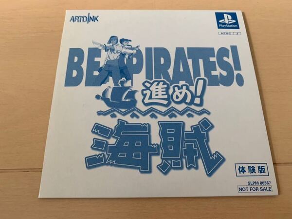 PS体験版ソフト 進め!海賊 BE PIRATES プレイステーション PlayStation DEMO DISC ARTDiNK アートディンク SLPM80367 非売品 送料込み