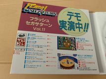 SS体験版ソフト ソニック ジャム 非売品 SEGA Saturn DEMO DISC フラッシュセガサターン vol.17 FLASH SONIC JAM 体験版＋映像集 セガ_画像3