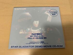 PS体験版ソフト スターグラディエイター 体験版 カプコン　Star Gladiator CAPCOM プレイステーション シュリンク未開封 PlayStation