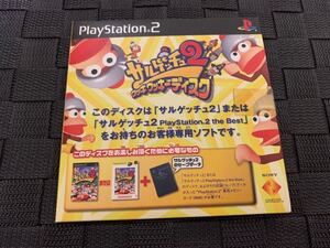 PS2非売品特典ソフト サルゲッチュ2 ウッキウッキー ディスク 送料込み プレイステーション PlayStation Ape Escape not for sale sony