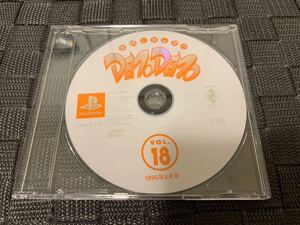 PS店頭体験版ソフト DEMODEMOプレイステーションvol.18 非売品 送料込み PlayStation DEMO DISC 店頭デモディスク デモデモ