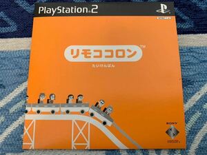 PS2体験版ソフト リモココロン 体験版 非売品 送料込み プレイステーション PlayStation DEMO DISC ソニー SONY