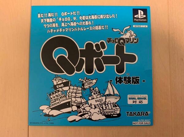 PS体験版ソフト Qボート チョロQマリン TAKARA 非売品 未開封 SLPM80227 プレイステーション CHORO Q ROADTRIP PlayStation DEMO DISC