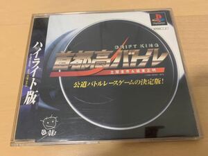 PS体験版ソフト 首都高バトル ハイライト版 プレイステーション PlayStation DEMO DISK SHUTOKOU BATTLE Genki SLPM80037 not for sale