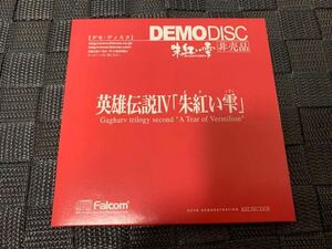 PC体験版ソフト 英雄伝説Ⅳ 朱紅い雫 DEMO DISC NIHON FALCOM The Legend of Heroes 閃の軌跡シリーズの原点 非売品 送料込 日本ファルコム