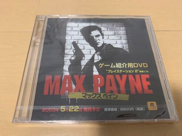 PS2ソフト非売品DVD マックス ペイン MAX PAYNE ゲーム紹介用DVD プレイステーション PlayStation DEMO DVD DISC Promotion 未開封 送料込