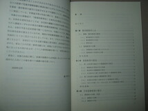 ★初等算数科教育法　新しい算数科の授業をつくる ： 小学校６年間の算数教育の内容と算数教育、授業の構成★ミネルヴァ書房 定価：\2,400_画像3