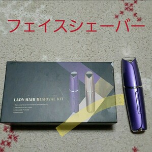 レディースシェーバー フェイスシェーバー