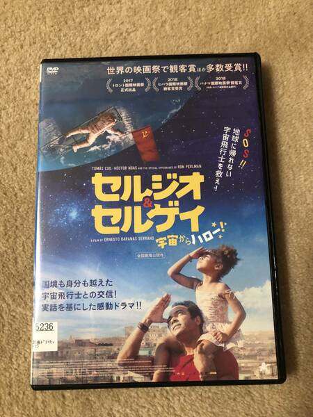 洋画DVD「セルジオ＆セルゲイ　宇宙からハロー！」地球に帰れない宇宙飛行士を救え！