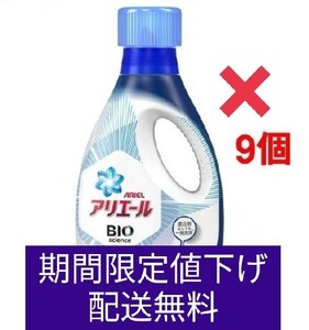 アリエールバイオサイエンスジェル 洗濯洗剤 本体×9セット