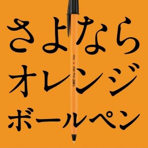 (100本セット)BIC 油性ボールペン オレンジEG 1.0mm 青 業務用パック E-ORMJ20EGBLU 5箱