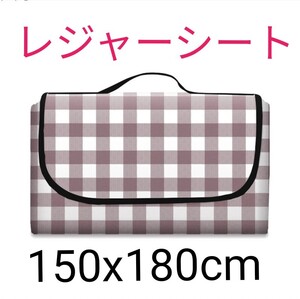 レジャーシート ピクニックシート 折りたたみ 携帯 新品