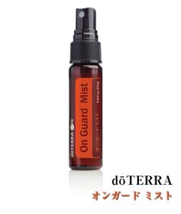 ドテラ doTERRA オンガード アロマオイル エッセンシャルオイル