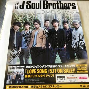 三代目 J Soul Brothersが 「LOVE SONG」発売時の全員の自筆サイン入りポスター