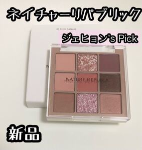 ネイチャーリパブリック nature republic アイシャドウ パレット NCT127 ジェヒョンパレット 新品 #03