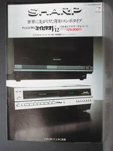 Z10812 19 カタログ　SHARP シャープ マイビデオＶ12 A4サイズ