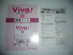 Viva!　English Communication　Ⅱ 2　授業ノート　解答集 付属　第一学習社　教科書準拠　コミュニケーション 英語 Daiichi Gakushusha