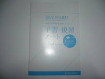 SKYWARD　CLOUDS Course 2nd Edition　最新入試英語長文 20選　別冊解答・解説書 付属　桐原書店_画像2