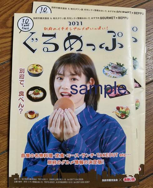 【2冊セット】大分別府ぐるめっぷ2021 グルメ 脇あかり 東京パフォーマンスドール