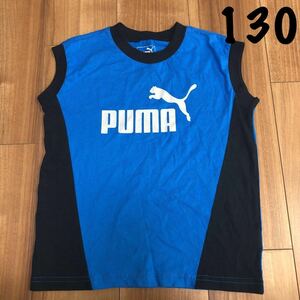 プーマ PUMA 130 ノースリーブ　タンクトップ　ランニング　シャツ　キッズ　ボーイズ　新品