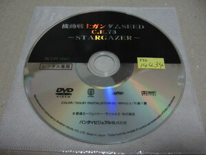 [DVD]機動戦士ガンダムSEED C.E.73-STARGAZER- レンタル落ち 