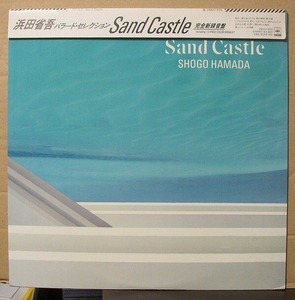 浜田省吾/SAND CASTLE/LP中古!! 商品管理番号：2475