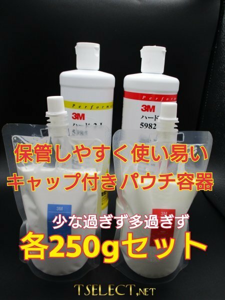 定番★3M(スリーエム) コンパウンド 1-L・2-Lお試し250gセット　小分け4磨き・傷取り