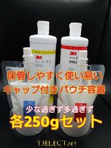 定番★3M(スリーエム) コンパウンド 1-L・2-Lお試し250gセット　小分け4磨き・傷取り_画像1