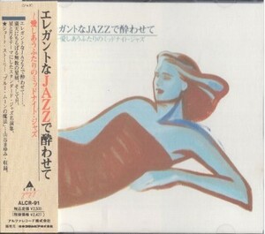 ■□エレガントなJAZZで酔わせて~愛し合うふたりのミッドナイト・ジャズ□■