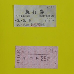 懐かしの 急行券