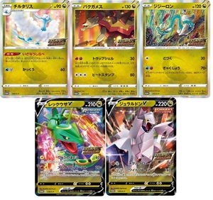 未使用品 ポケモンカードゲーム「ドラゴンポケモンVゲットチャレンジ」5枚セット