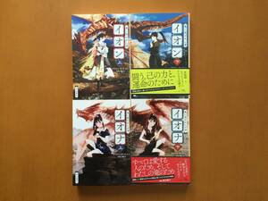 ★アリソン・グッドマン　竜に選ばれし者イオン上下/竜に愛されし少女イオナ上下★全4冊一括★ハヤカワ文庫FT★全2016年初版★状態良