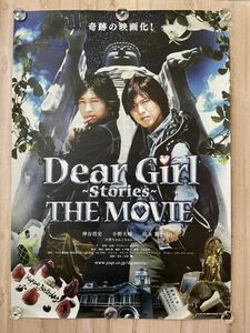 Dear Girl THE MOVIE 非売品 B2ポスター ☆