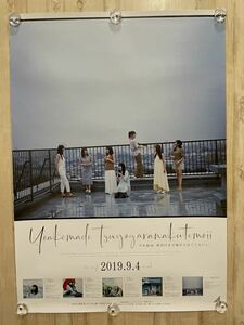 乃木坂46 夜明けまで強がらなくていい 会場限定 通常盤 非売品 B2 ポスター ☆