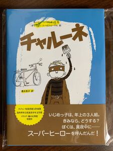 チャルーネ ホーコン・ウーヴレオーズ