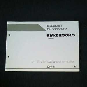 p081404 2版 スズキ RM-Z250K5 パーツカタログ KX250