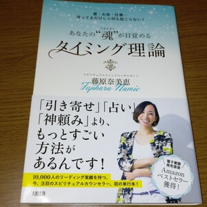 あなたの"魂"が目覚めるタイミング理論