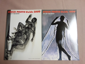 stock photo guide 1999 2000 ストック・フォト・ガイド コマーシャル・フォト 4月号付録