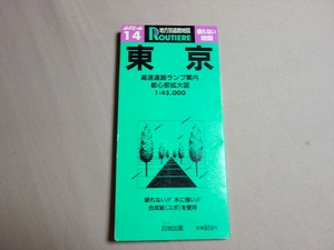 ルチエール 地方別道路地図 東京 高速道路ランプ案内 都心部拡大図 破れない地図 日地出版 ニッチ1987年 / 昭和