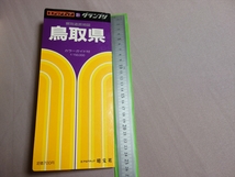 エアリアマップ 31 グランプリ 鳥取県 県別道路地図 カラーガイド付 昭和61年_画像2