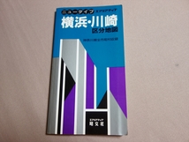 ニュータイプ エアリアマップ 横浜・川崎 区分地図 1991年 昭文社_画像1