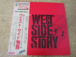 ◎OST West Side Story　ウェスト・サイド物語★Leonard Bernstein/日本ＬＰ盤☆帯、ブックレット　Gatefold
