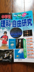 理科の自由研究 中学生