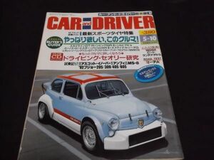 ■送料無料■ 1992/5-10　やっぱり欲しいこの車　カー アンド ドライバー car＆driver R32 GT-R S13シルビア EG6シビック ロードスター