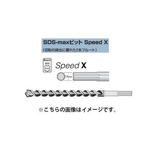 ボッシュ SDS-maxビット Speed X MAX220 320SX 錐径22.0mmφ 先端刃先4カッター 全長320mm 有効長200mm BOSCH