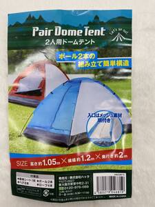 Pair Dome Tent 2人用 ドームテント 赤 (5)